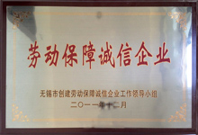 陸通被評為勞動(dòng)保障誠信企業(yè)